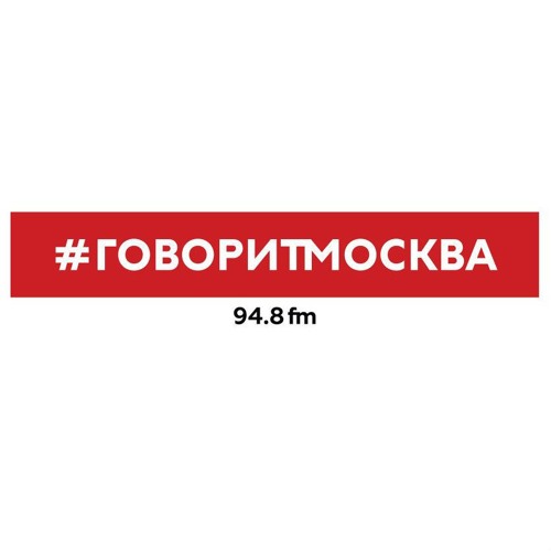 Говорит Москва