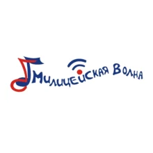 Милицейская волна