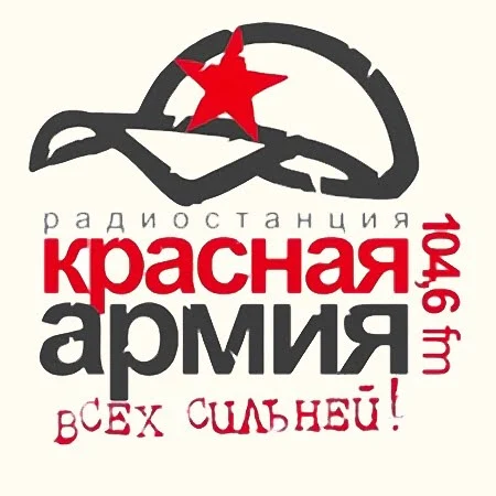 Красная армия