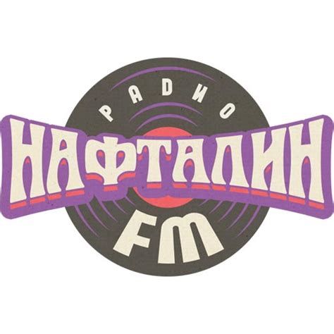 Нафталин FM